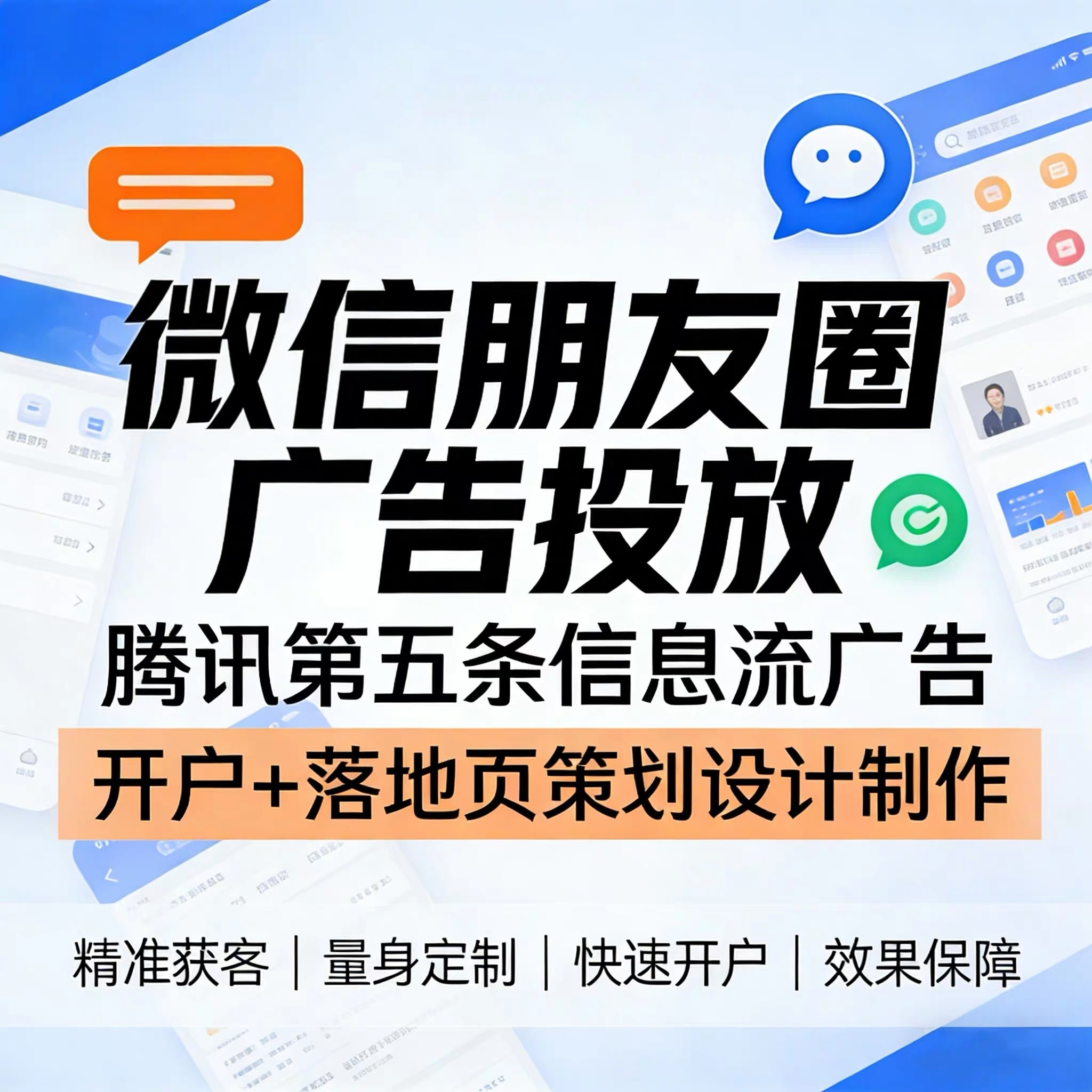 鞍山腾讯广告